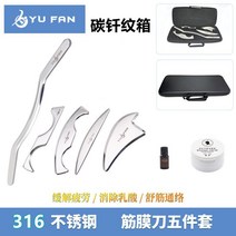 도구 근육 괄사 그라스톤 안마 이완 관리 근육막 근막 글라스톤 맨손 헬스 세트, 316 5피스 6mm 카본 브레이징 박스