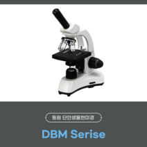 (에버시스) 동원 현미경 단안생물현미경 충전식 LED 조명 600배 DBM-600