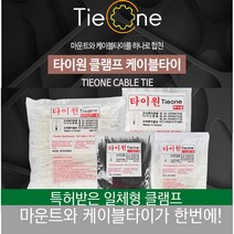 타이원 케이블 타이 마운트 전선 고정 배관 정리 클램프 140 200 300 mm 백 흑 TM -, 흑색, 217-4.8 [600개]
