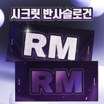 [슬로건 주문제작 소량제작] 20x60 더블스웨이드 시크릿반사 슬로건