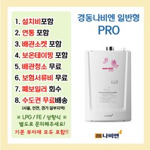 경동나비엔 PRO, PRO-20K