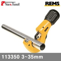 REMS N100672 파이프컷터 라스 cu-INOX (동 스텐) 113350 3-35mm (1EA)