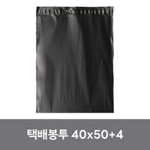 IZJ481783[검정색 택배봉투 40x50+4 100매] 의류 HD 비닐 포장