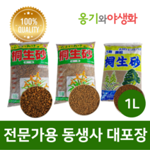 옹기와야생화 동생사 1L 중립 소립 세립(SS) 가루제거 깨끗한 소포장