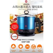 스위스몽크로스 다이얼방식 1.5리터 멀티포트(블루색상)