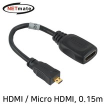 [강원전자] NETmate HDMI to Micro HDMI 케이블 젠더 0.15M [NMG003]