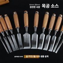 우드카빙 조각칼 목공끌 목공도구
