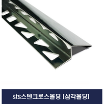 단차몰딩 스텐레스 크로스 몰딩 X 2EA (2개씩묶음 판매), 10mm