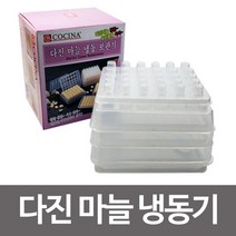 다진 마늘냉동기 마늘보관통 마늘통 마늘케이스 용기 #38611353EA, 쏘르치 본상품선택
