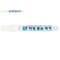 뉴리웹 타일 줄눈 마카 흰색 1개입 욕실청소 타일청소