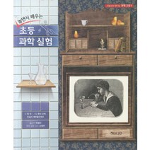 놀면서 배우는 초등 과학 실험, 해와나무