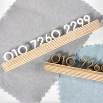 디자인웁스 우드스틱 우드 주차번호판 알림판 새 차 선물 휴대폰 안내판 자동차 용품 자동차 장식품 답례 선물, 화이트, 1개