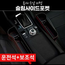[HongStar]프리미엄 사이드포켓 운전석   보조석 세트(3가지 컬러) 컵홀더, ★운전석 조수석(브라운)★
