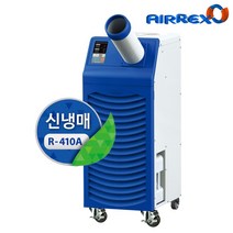 에어렉스 산업용 업소용 이동식 에어컨, HWC-1470(수냉식9평형)