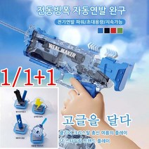 1/1+1전동빙폭 자동연발 완구 전동 연발 물총 자동물총 미니 자동 물총+고글을 달다, 샤이니 블랙