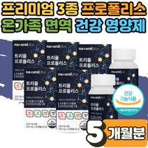 온가족 어린이 부모님 구강 통증 건강 항균 면역 항산화 효능 에도움 그린 레드 브라운 프로 폴리스 아연 C 입안 헐었을때 혀 혓바닥 갈라짐 에좋은 씹어먹는 츄어블 캔디 캡슐 5개월