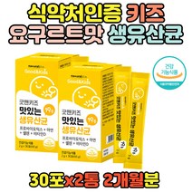 요구르트맛 키즈 유산균 7살 8살 9살 10살 2통 생 유산균 프로 바이오틱스 아연 비타민d