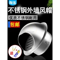 환풍기 환기구 커버 스테인리스 후드 바람막이 방충 배연관 외벽 구멍 배연구 레인지 후드 배기구, 02201 후드 50mm