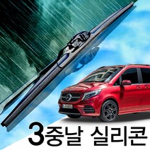 3중날 트리플 X 실리콘와이퍼 벤츠 V클래스 비토 W447, W639(04-14년) 700+650_1세트