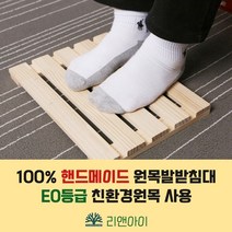 리앤아이 발받침대