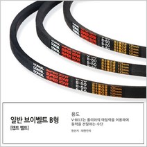 국산 랩트형 일반 브이벨트 B-166