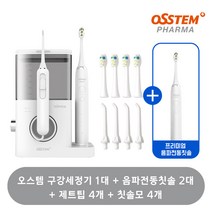 [한창서 프리미엄/단독조건]오스템 와픽 콤보 구강세정기+음파칫솔 2개(1세트)