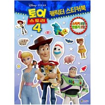디즈니 토이스토리4 캐릭터 스티커북, 대원키즈