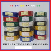 동양전자산업(주) 상진전선 KIV전선 KIV케이블 전원케이블 조작 전선 2.5SQ(황색 - 1M), 1개