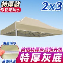 캐노피 천막 대형텐트 야외 행사 그늘막 캐노피텐트 간이차막 캠핑 차막 방수, 2x3
