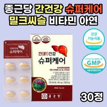 식약처인증 간 건강 기능 식품 활력 보조제 밀크시슬 밀크씨슬 실리마린 130mg 비타민 B군 비군 B복합체 B1 B2 B3 B6 아연 나이아신 남성 남자 여성 여자 40대 50대 60대 70대