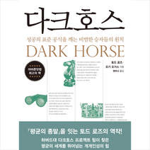 21세기북스 다크호스, 단품