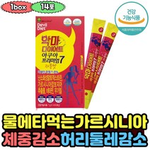 2주 다이어트제 가르시니아 와일드망고 체지방 감소 분해 체중조절 휴가준비 단기간 내장지방 식약처기능인증 원료 여름 겨울 급찐살 20대 30대 40대 50대 60대 HCA 마시는