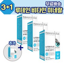 루테인 비타민 미네랄 눈 건강 3+1 마리골드꽃 토코페롤 대두레시틴 베리 남자 여자 성인남녀 중장년 주부 노인 시니어