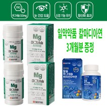마그네슘 근육경련 한쪽 양쪽 눈꺼풀처짐 눈밑떨림 눈떨림 영양제 천연 신경 비타민 일양약품 4중복합칼슘 3개월분 증정