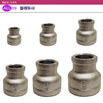 ALL09 배관 스텐레듀샤, 선택05-스텐레듀샤32Ax20A