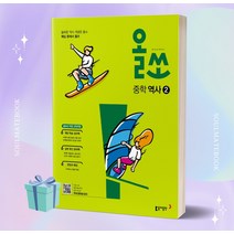 2023년 올쏘 중학 역사 2 (2015개정교육과정) ++빠른배송 ++사은품