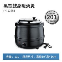 대형 스프 수프 죽 국물 워머 10L 레스토랑 뷔페 보온기 전기 냄비 스토브 죽통, 13L 블랙 201