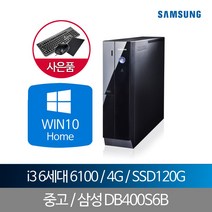 삼성컴퓨터중고 i3-6100 4G SSD120 WIN10홈, 단품, 단품