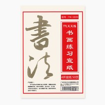 서예 종이 연습용 화선지 붓글씨 용지, 생지 대 50장 UATOA0221