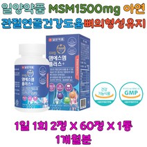 MSM 플러스 일양약품 엠에스엠 비타민D 아연 120정 보스웰리아 초록입홍합 상어연골 해조분말