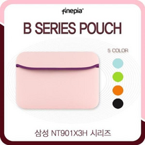 삼성 NT901X3H 시리즈용 양면파우치(KP-016), 스카이