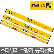 STABILA/70/70M 시리즈 일반 자석 수평기/수평계/선택, 70M 자석수평기 1000mm