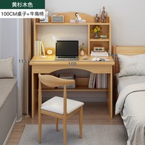 교육용책상 초등학생책상 침실 가정 책꽂이 심플 스터디 및 의자 사무실 글쓰기, 16.16