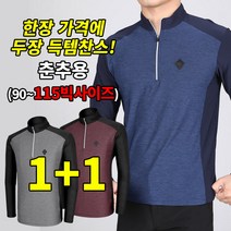 (1+1) [스타일랑] 더비긴즈 남성 춘추용 집업티 / 95~115사이즈까지 신축성 좋은 멜란지배색 긴팔티셔츠_작업복 등산복