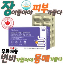 프로바이오틱스 80억보장 다이어트 유산균 체지방감소 단기 한달 다이어트 살빼는 처진 뱃살 빼기 살빠지는 체지방 잦은방귀 변이안나올때 잔변감 장 트러블 나잇살 허리살 약국유산균 청소년다이어트