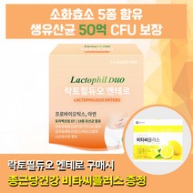 락토필듀오 엔테로 lgg 유산균 프로바이오틱스 1개월분, 단품, 단품