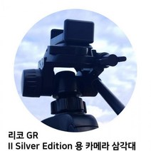 GDF8943 리코 GR II Silver Edition 용 카메라 삼각대 삼각대/카메라/캐논/니콘, 상세페이지 참조