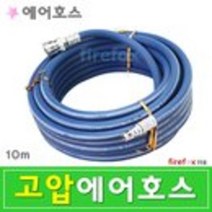 고압에어호스 콤프레셔 충압 교육용 연습용 물소화기