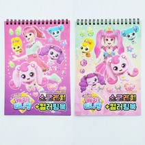 2500 캐치티니핑 스크래치 컬러링북-색칠놀이