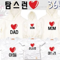 팔짱 36번 하트 가족티셔츠 주문제작 단체티 여행티 돌사진의상 빅사이즈 가족패밀리룩 어린이 아동 여름상하세트 환갑 칠순 팔순 잔치 행사 반팔 긴팔 후드 돌촬영 셔츠 세트 대여